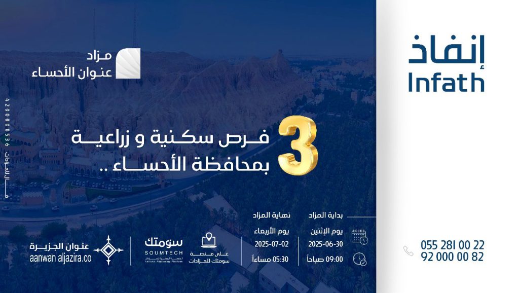 مزاد عنوان الأحساء