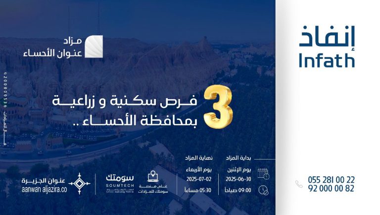 مزاد عنوان الأحساء